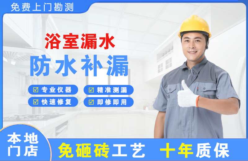 火炬开发区浴室漏水维修